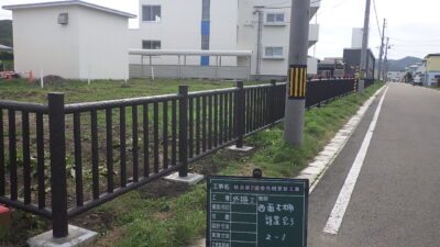 2025年 新浜第2宿舎外柵更新工事